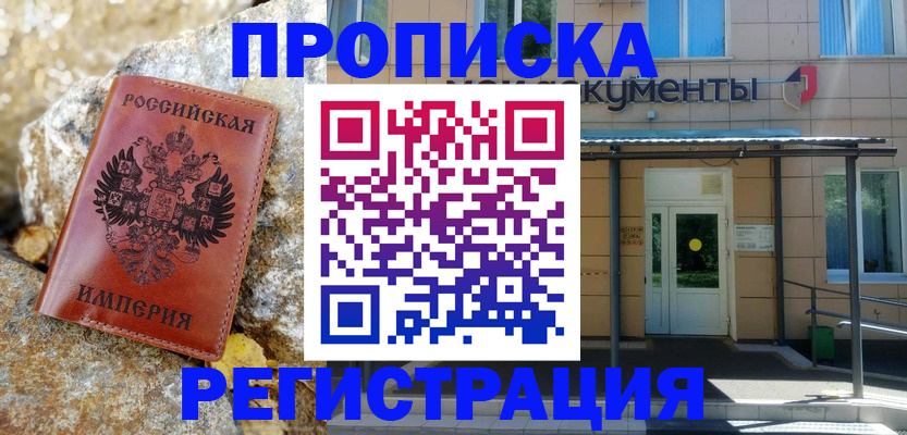 временная регистрация купить в Чаплыгине